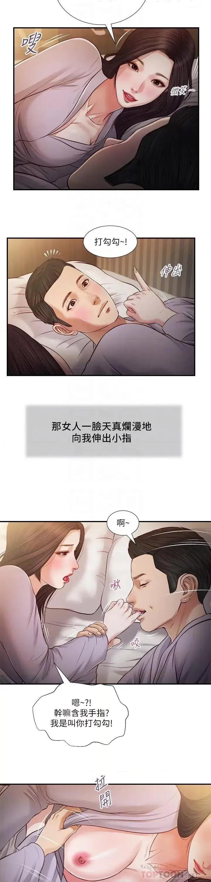 小妾 小妾第77话 因欢愉而拱起的腰 第10页