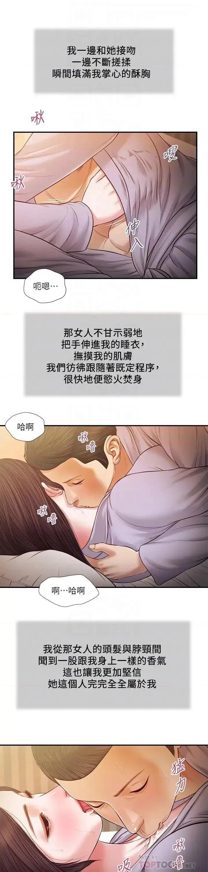 小妾 小妾第77话 因欢愉而拱起的腰 第12页