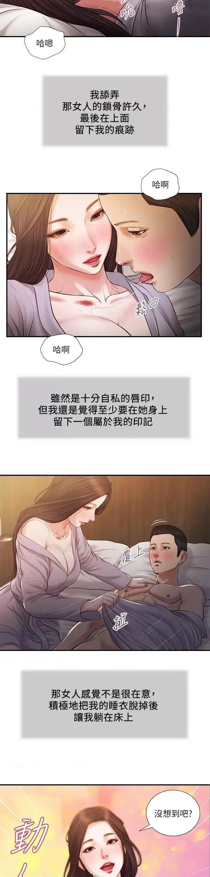 小妾 小妾第77话 因欢愉而拱起的腰 第13页