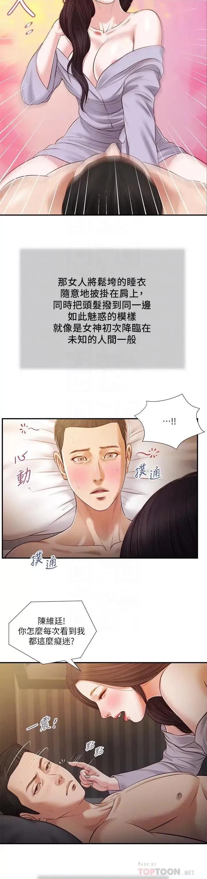 小妾 小妾第77话 因欢愉而拱起的腰 第14页