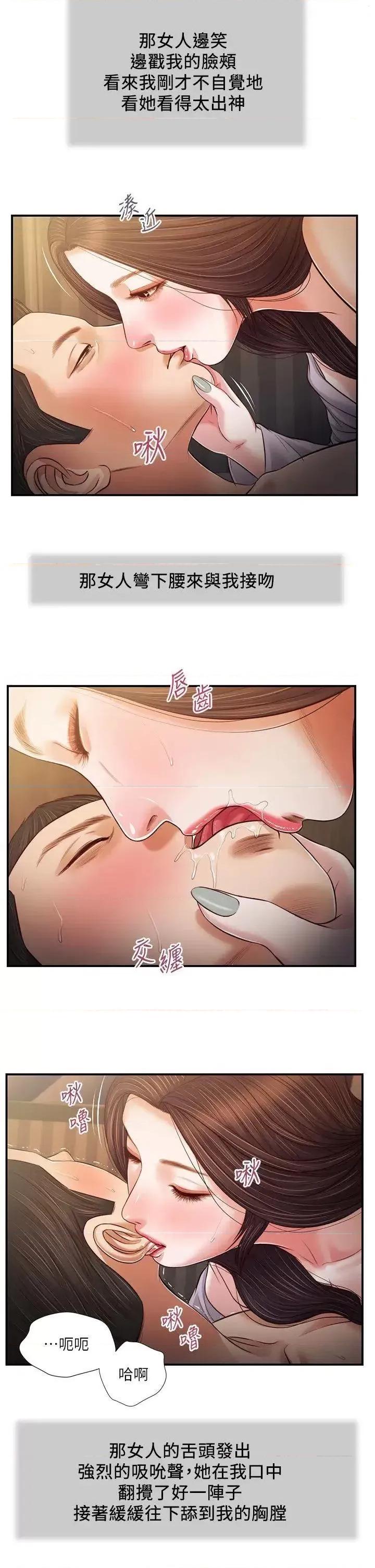 小妾 小妾第77话 因欢愉而拱起的腰 第15页