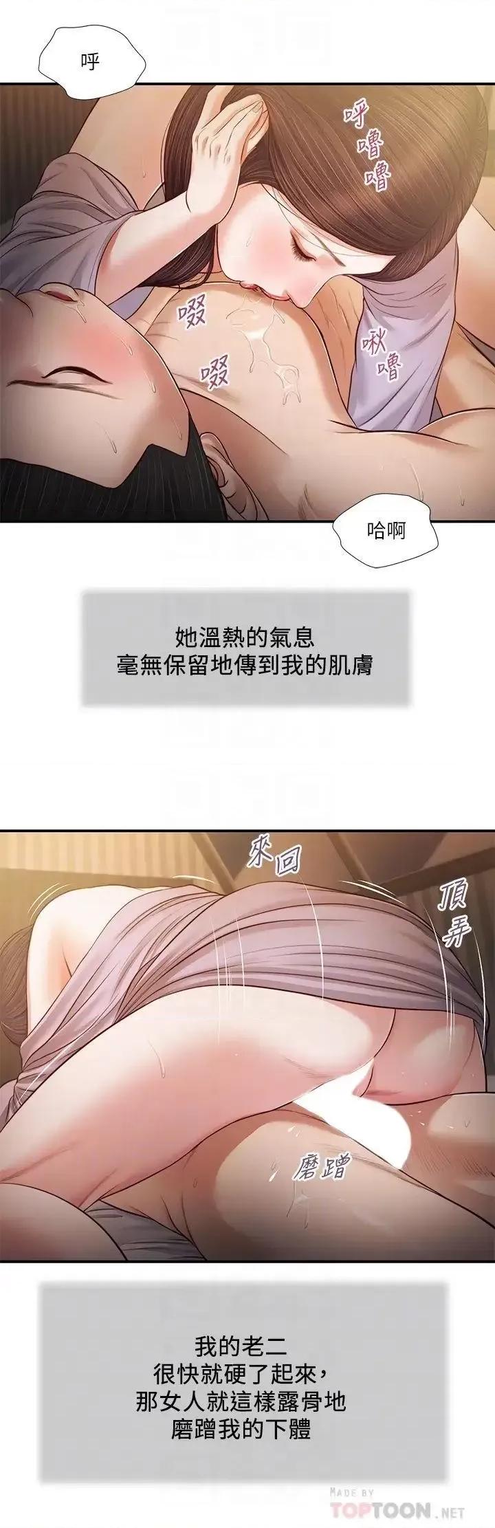 小妾 小妾第77话 因欢愉而拱起的腰 第16页
