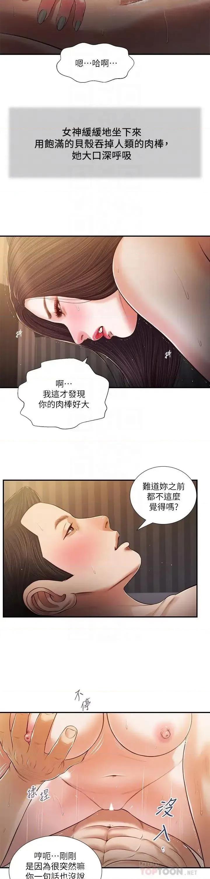 小妾 小妾第77话 因欢愉而拱起的腰 第18页