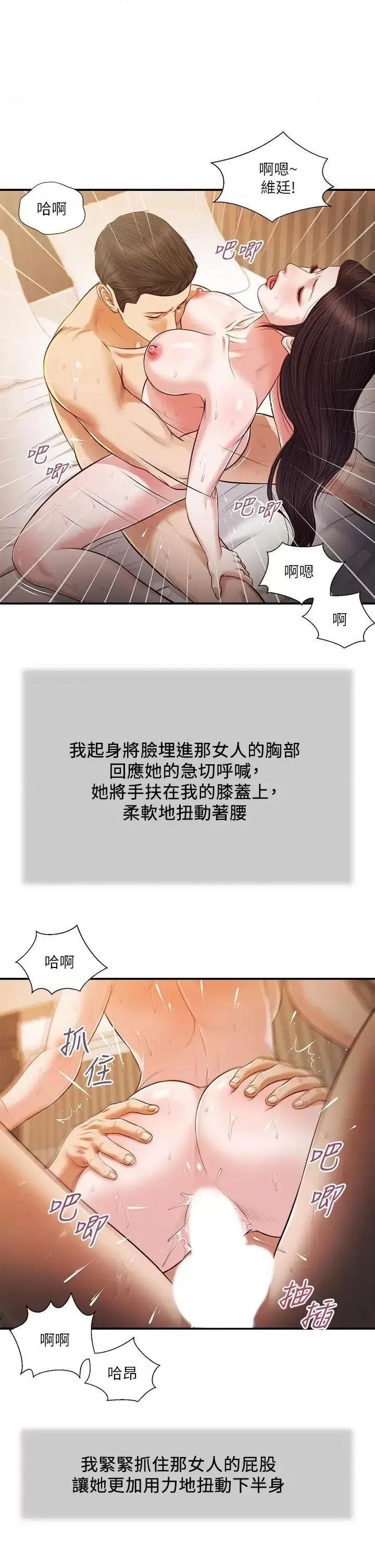 小妾 小妾第77话 因欢愉而拱起的腰 第22页