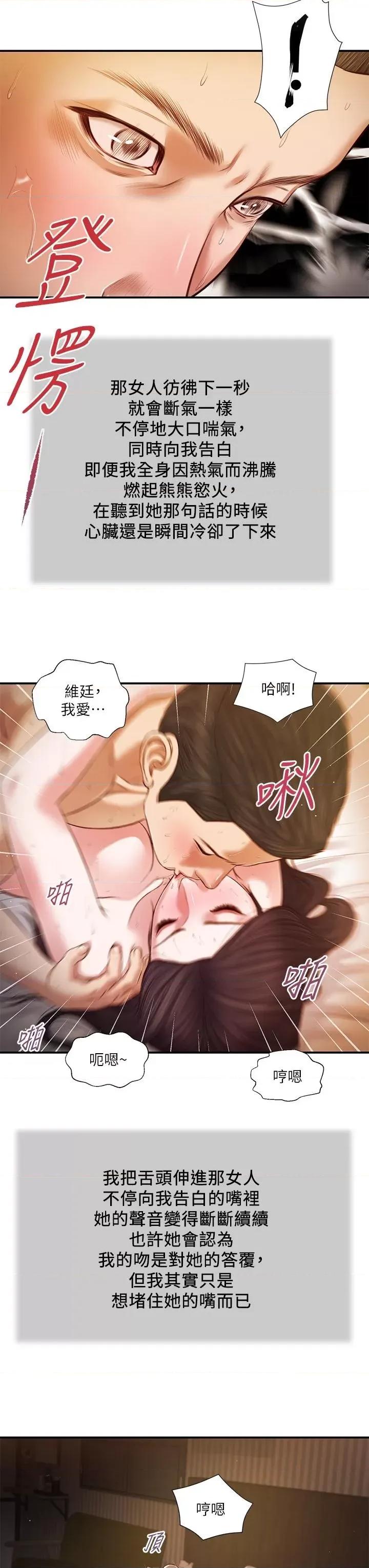 小妾 小妾第78话-激情的最后一夜 第9页