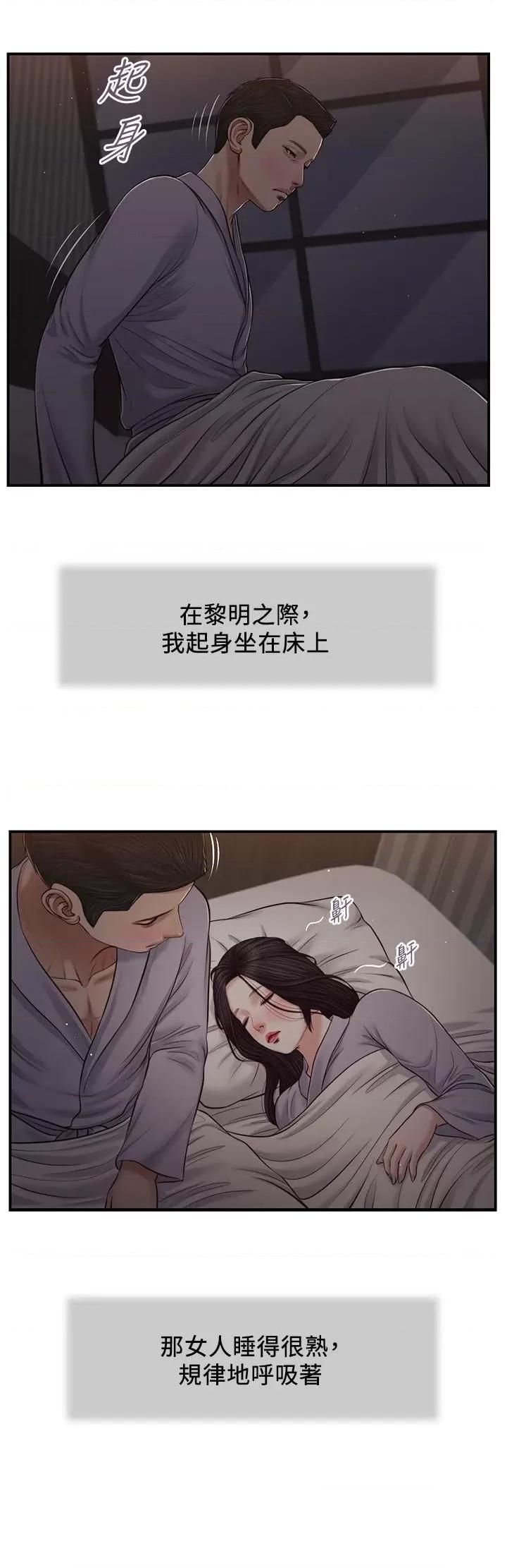 小妾 小妾第78话-激情的最后一夜 第11页
