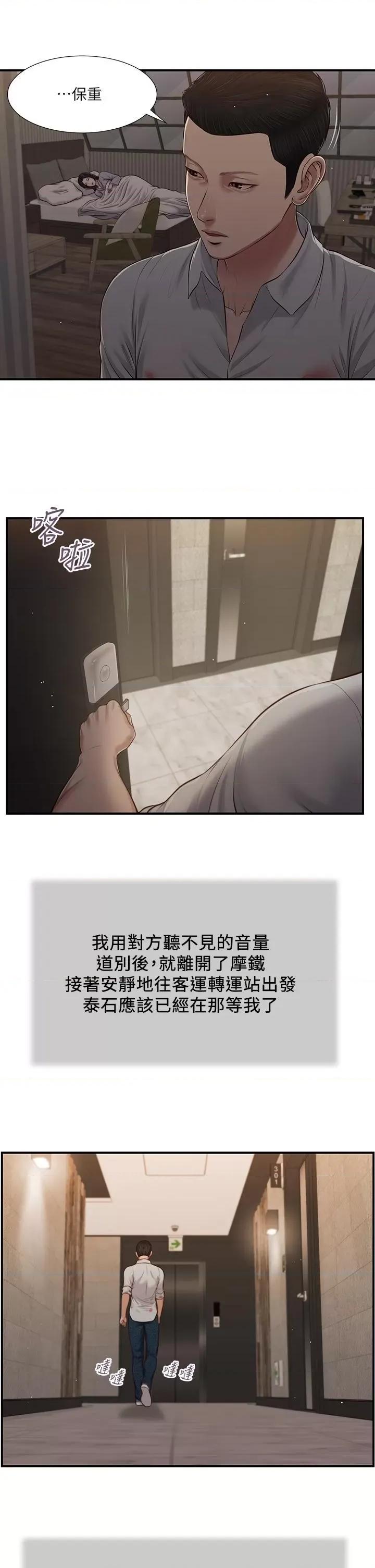 小妾 小妾第78话-激情的最后一夜 第13页