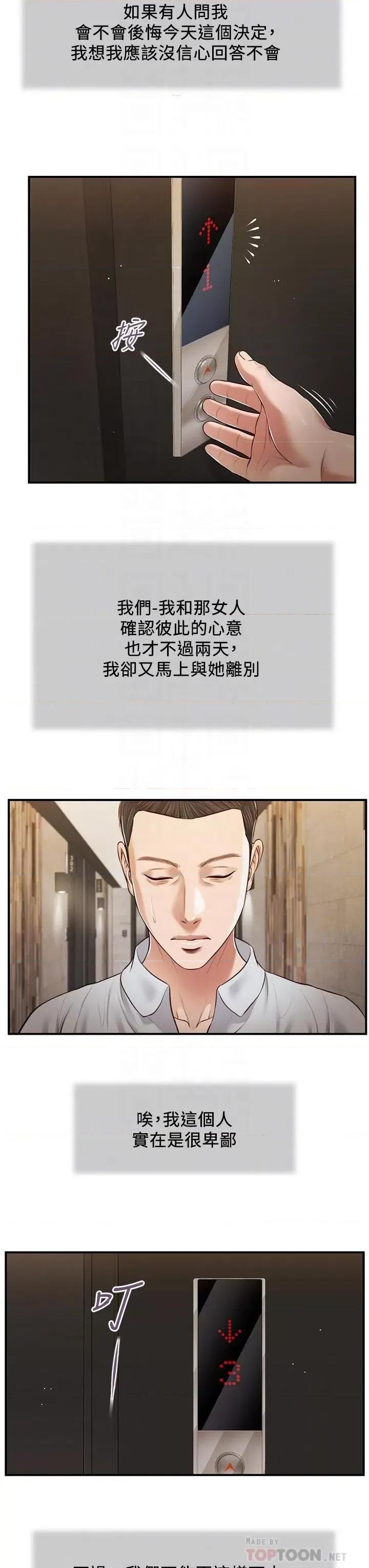 小妾 小妾第78话-激情的最后一夜 第14页