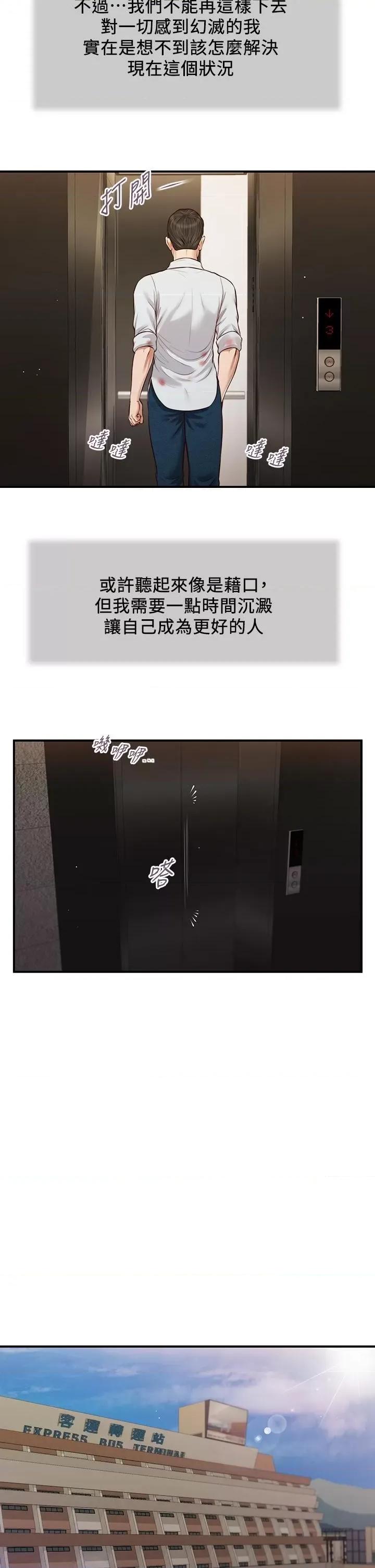 小妾 小妾第78话-激情的最后一夜 第15页
