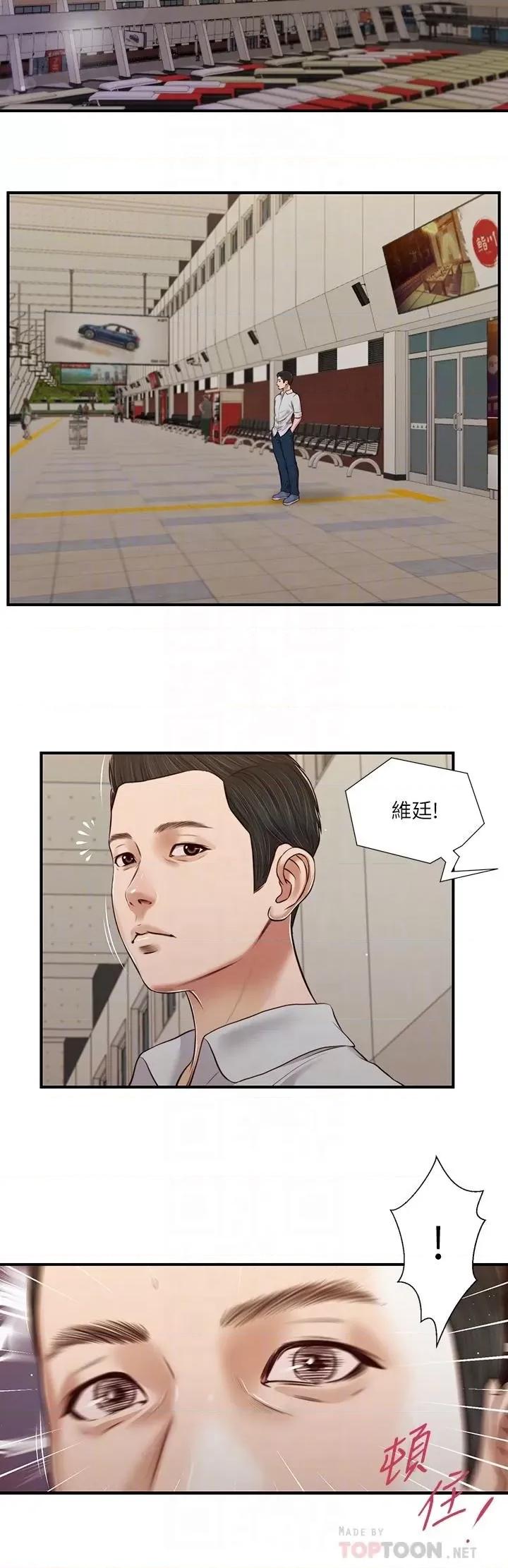 小妾 小妾第78话-激情的最后一夜 第16页