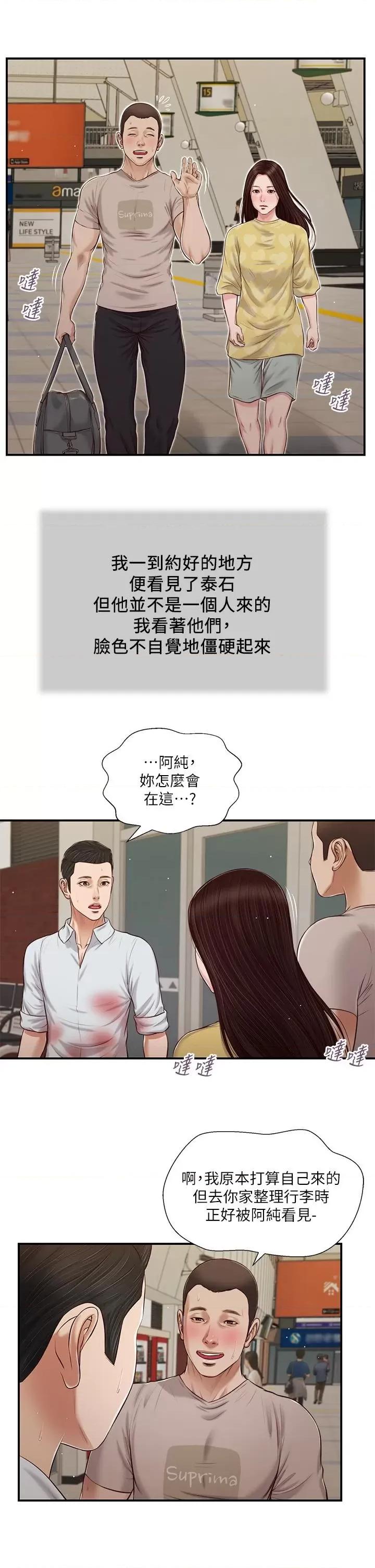 小妾 小妾第78话-激情的最后一夜 第17页