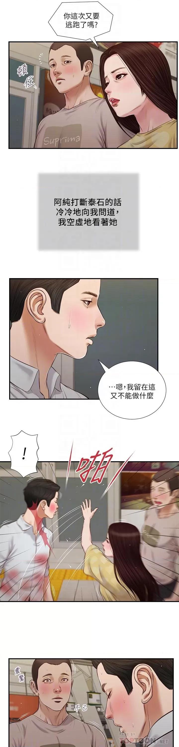小妾 小妾第78话-激情的最后一夜 第18页