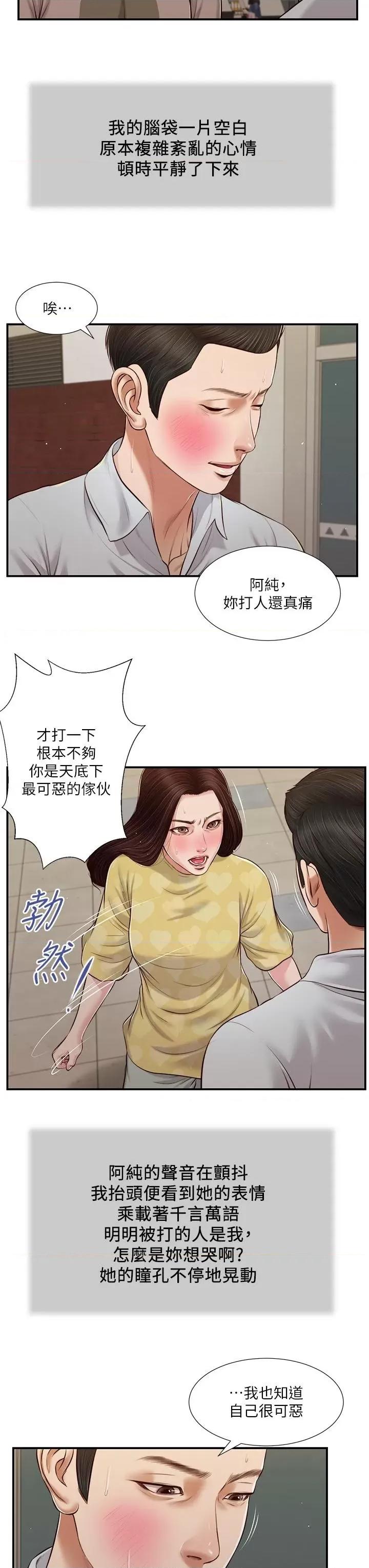 小妾 小妾第78话-激情的最后一夜 第19页