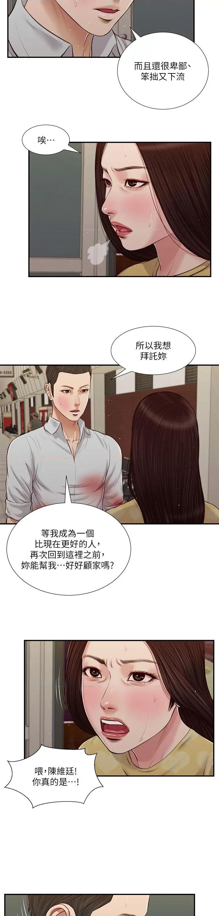 小妾 小妾第78话-激情的最后一夜 第20页