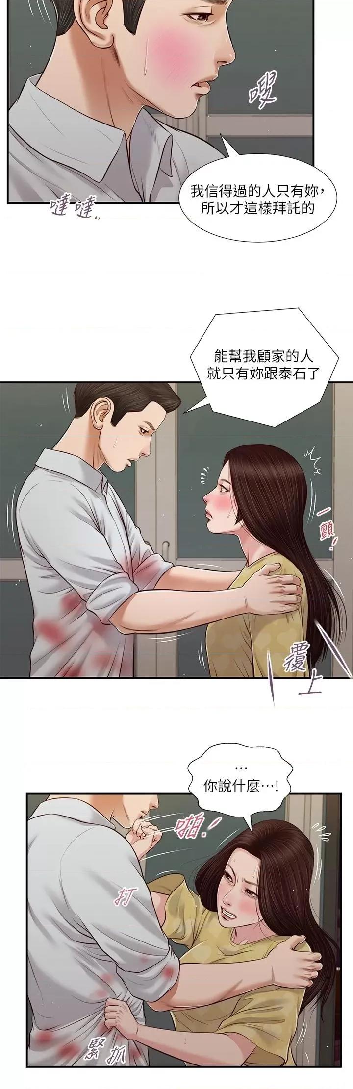 小妾 小妾第78话-激情的最后一夜 第21页