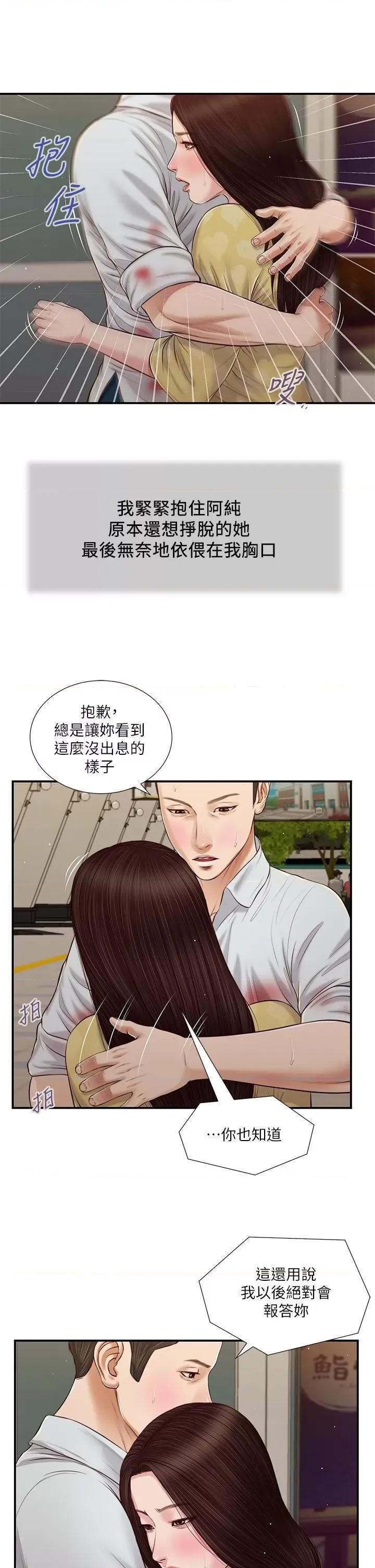 小妾 小妾第78话-激情的最后一夜 第22页