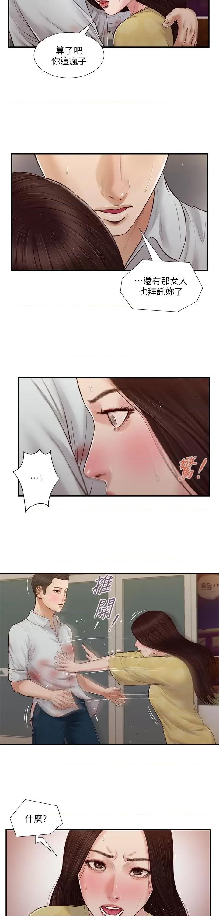 小妾 小妾第78话-激情的最后一夜 第23页