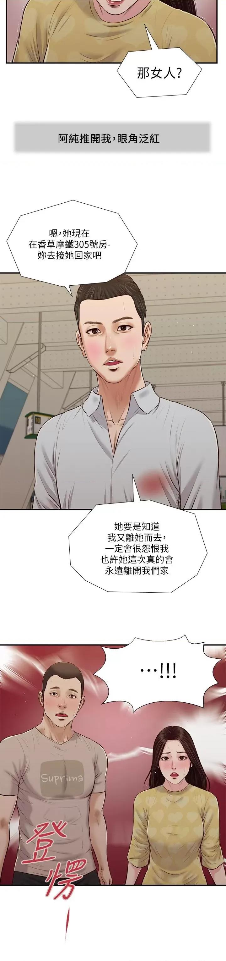 小妾 小妾第78话-激情的最后一夜 第24页