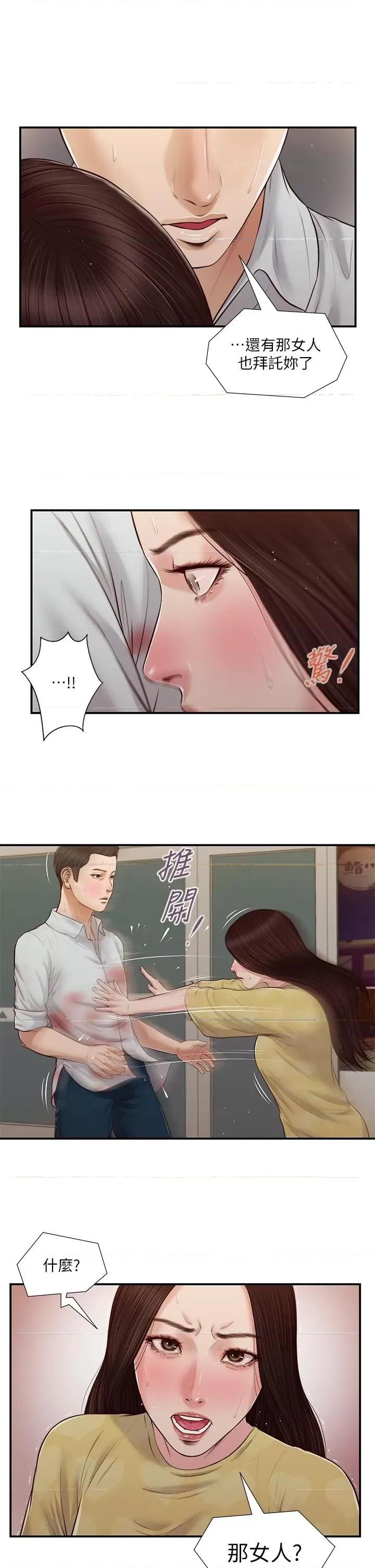 小妾 小妾第79话-他不可能丢下我 第2页