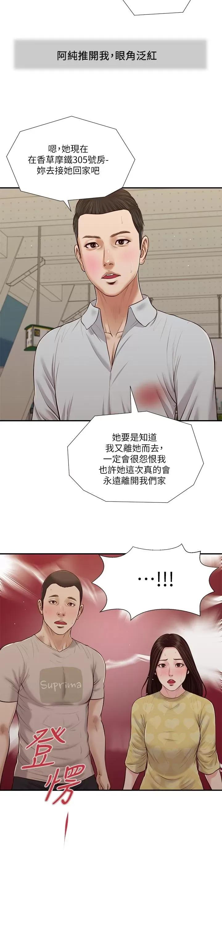 小妾 小妾第79话-他不可能丢下我 第3页