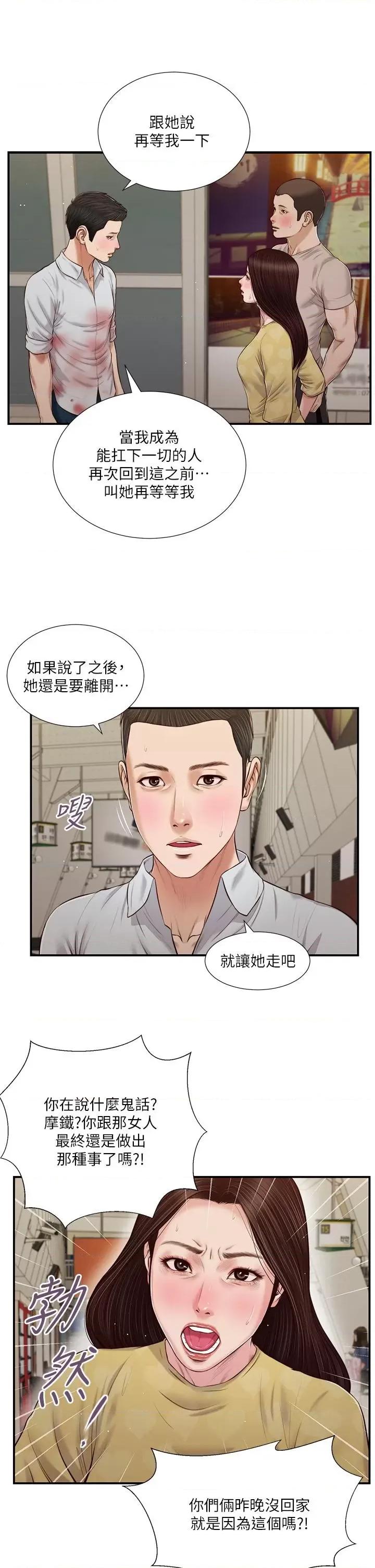 小妾 小妾第79话-他不可能丢下我 第5页