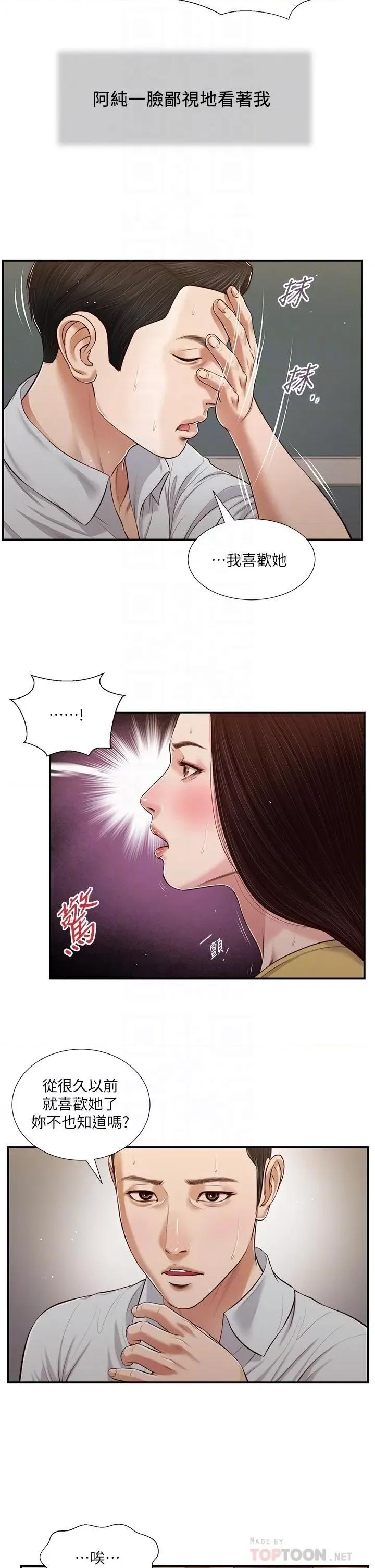 小妾 小妾第79话-他不可能丢下我 第6页