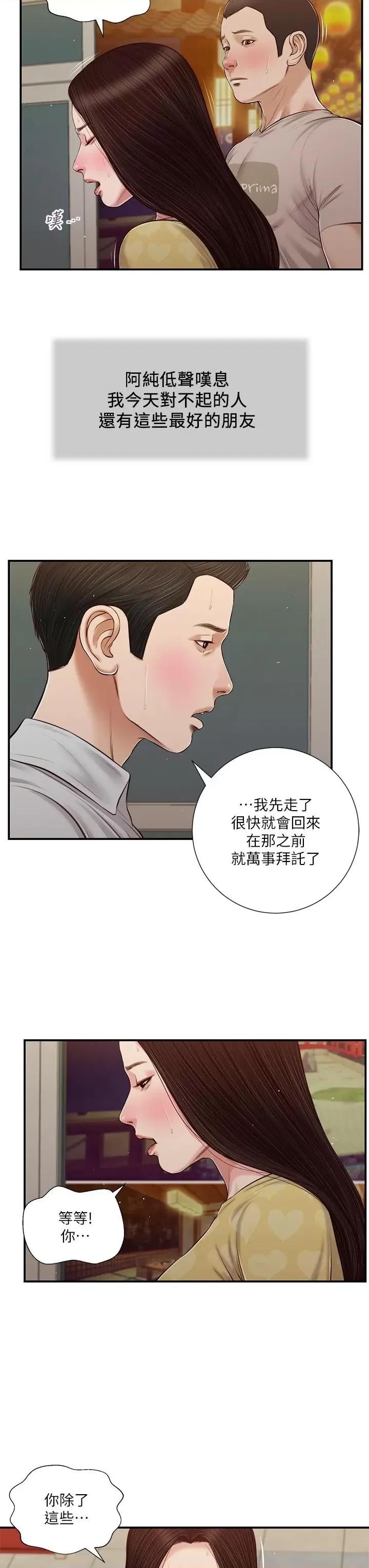 小妾 小妾第79话-他不可能丢下我 第7页
