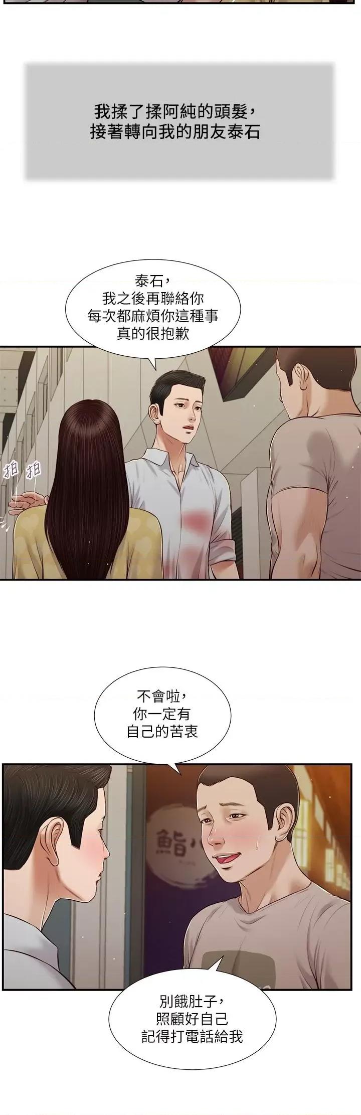 小妾 小妾第79话-他不可能丢下我 第9页