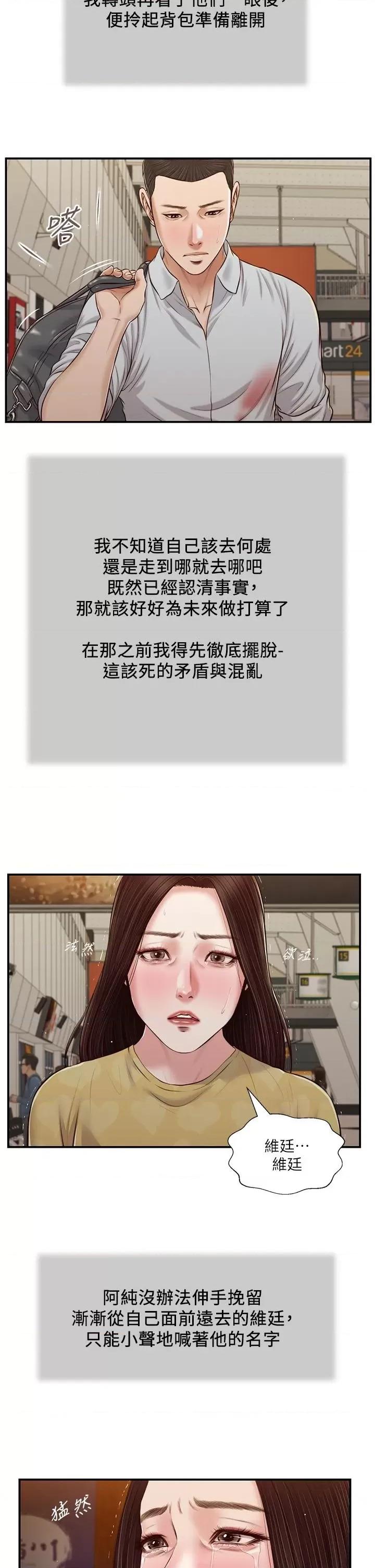 小妾 小妾第79话-他不可能丢下我 第11页