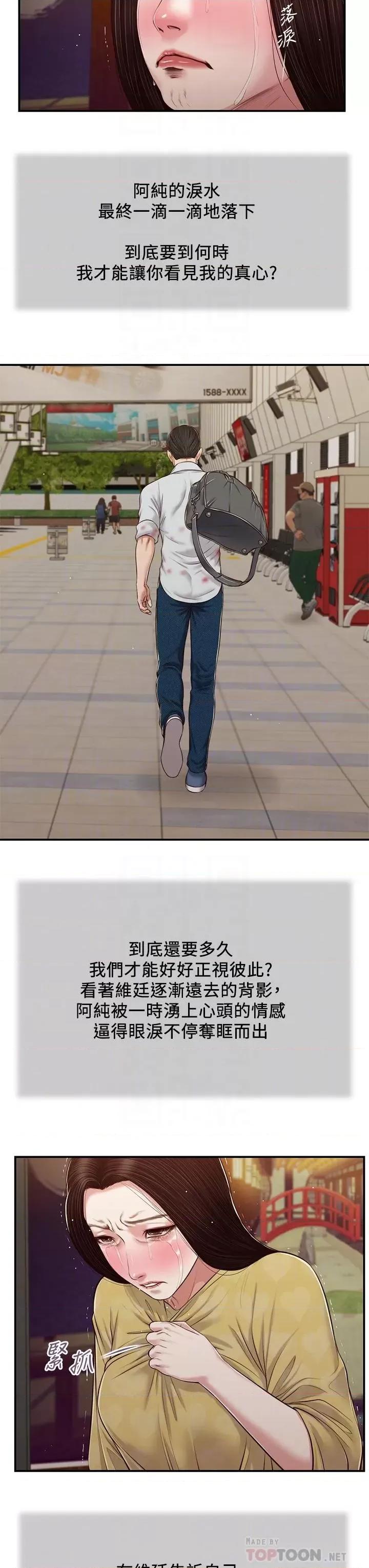 小妾 小妾第79话-他不可能丢下我 第12页