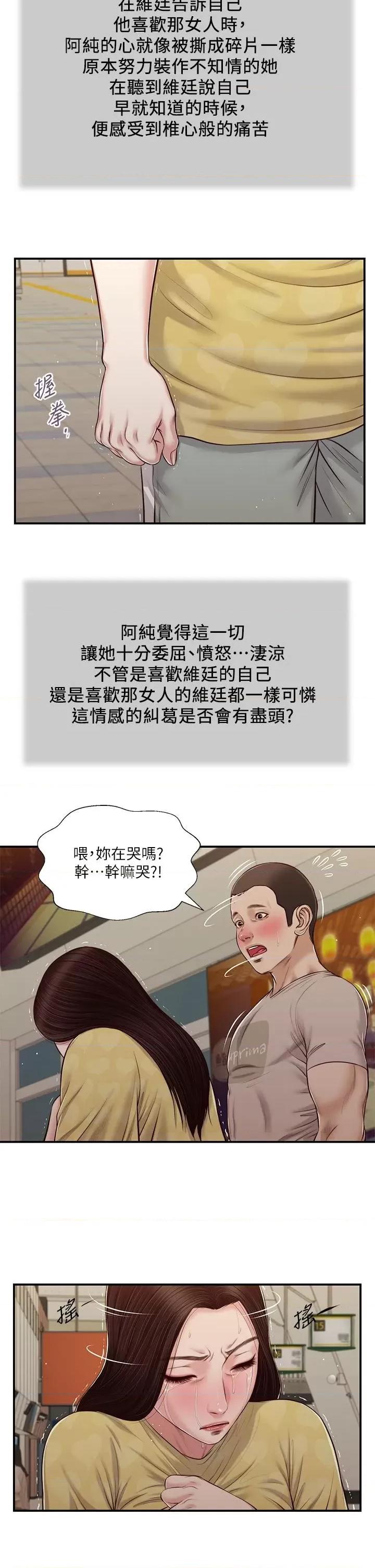 小妾 小妾第79话-他不可能丢下我 第13页