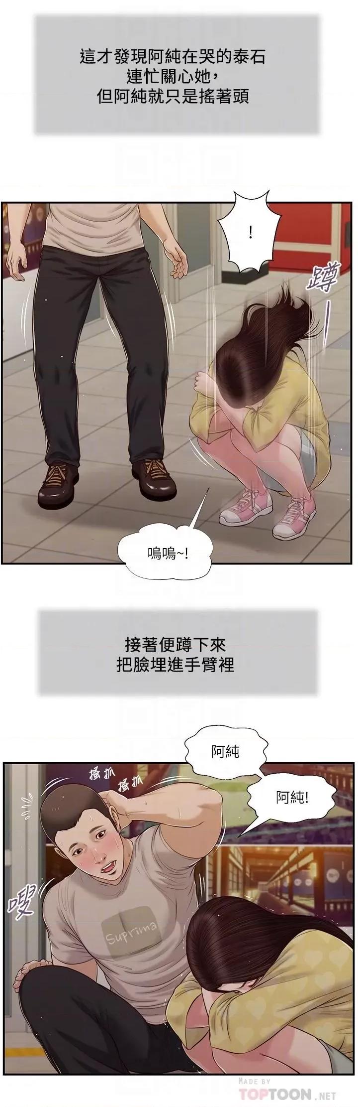 小妾 小妾第79话-他不可能丢下我 第14页