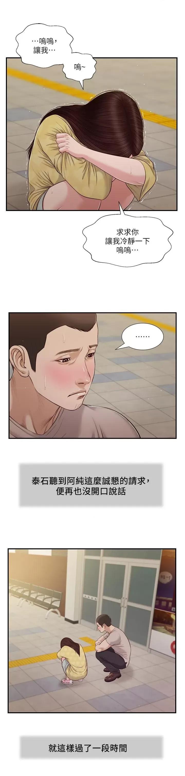 小妾 小妾第79话-他不可能丢下我 第15页