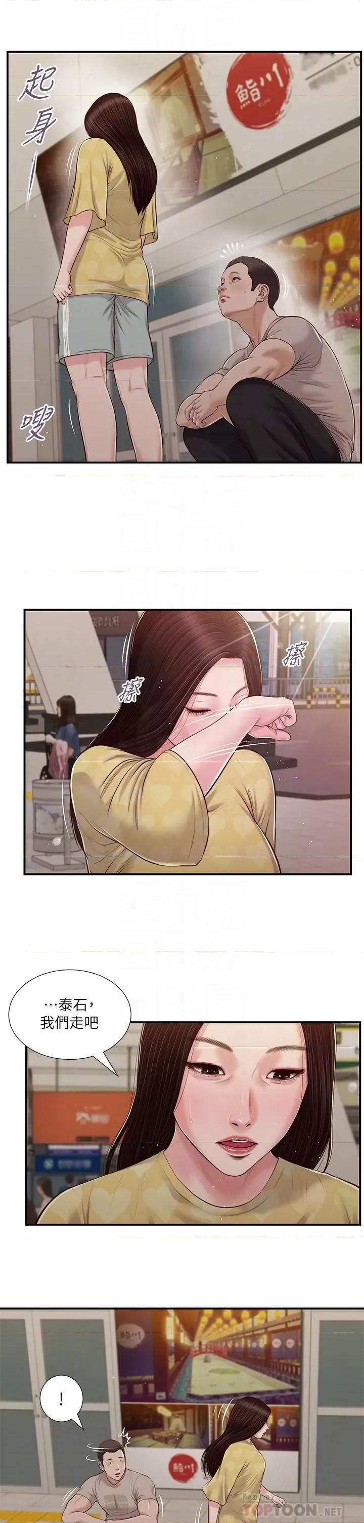 小妾 小妾第79话-他不可能丢下我 第16页