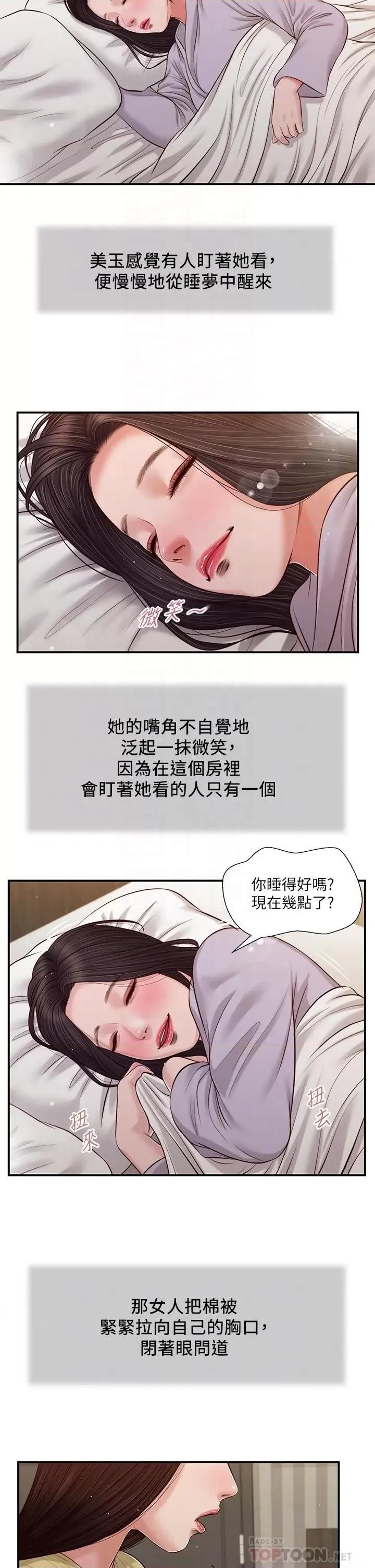 小妾 小妾第79话-他不可能丢下我 第18页