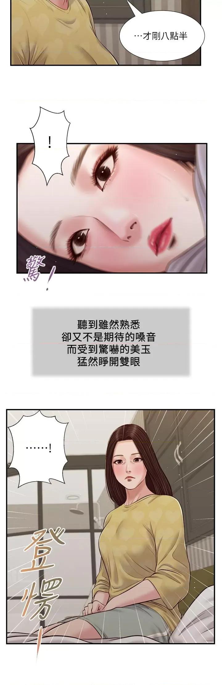 小妾 小妾第79话-他不可能丢下我 第19页