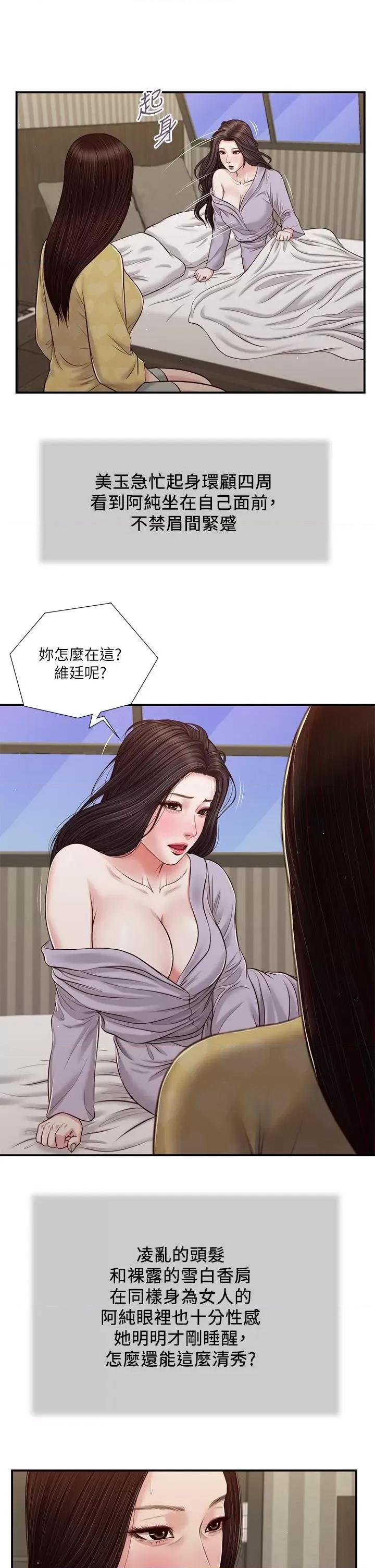 小妾 小妾第79话-他不可能丢下我 第20页