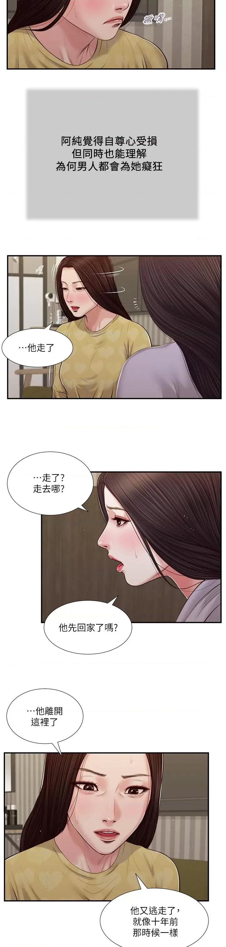小妾 小妾第79话-他不可能丢下我 第21页
