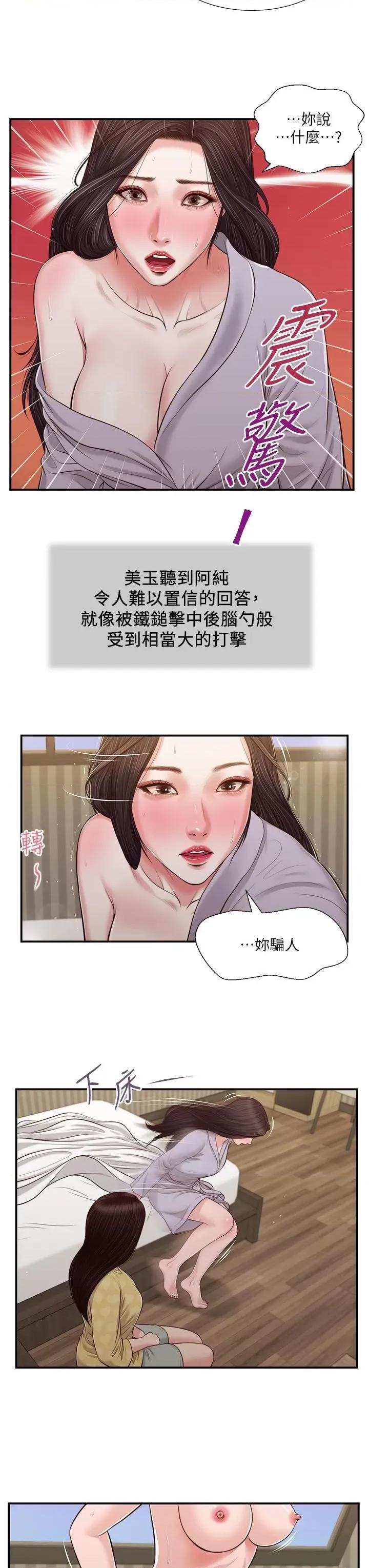 小妾 小妾第79话-他不可能丢下我 第22页