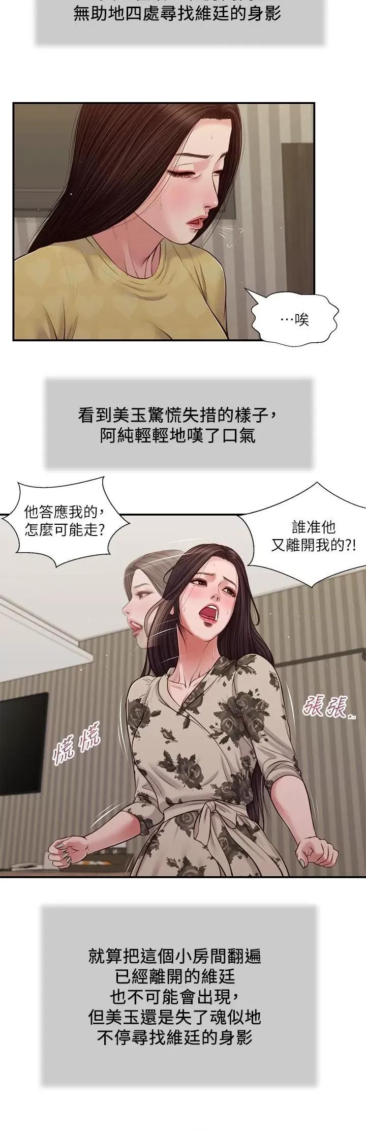 小妾 小妾第79话-他不可能丢下我 第24页