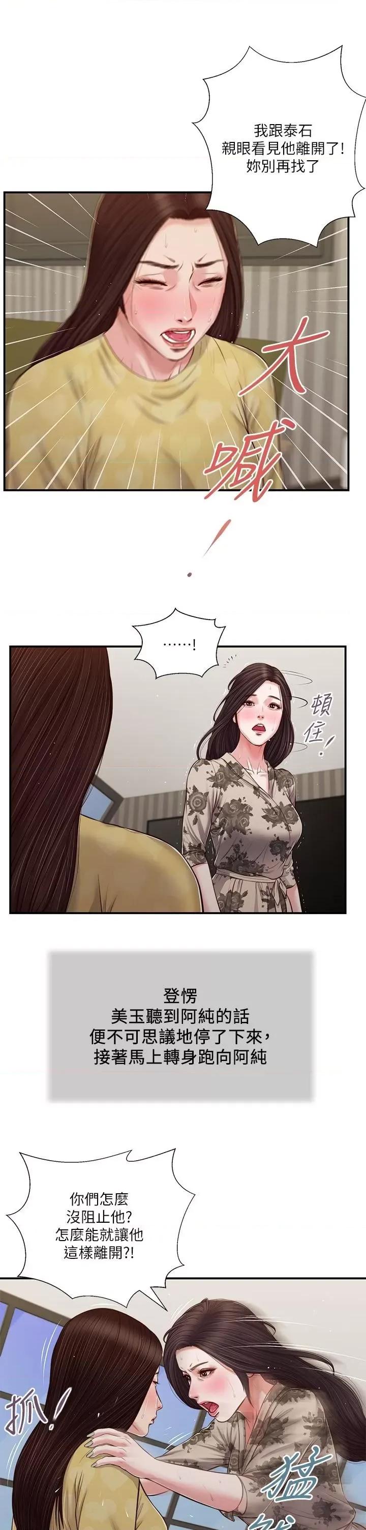 小妾 小妾第79话-他不可能丢下我 第25页