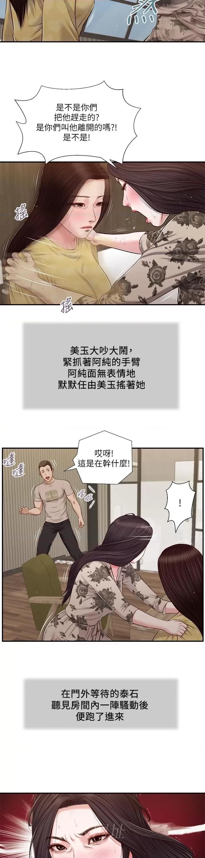 小妾 小妾第79话-他不可能丢下我 第26页