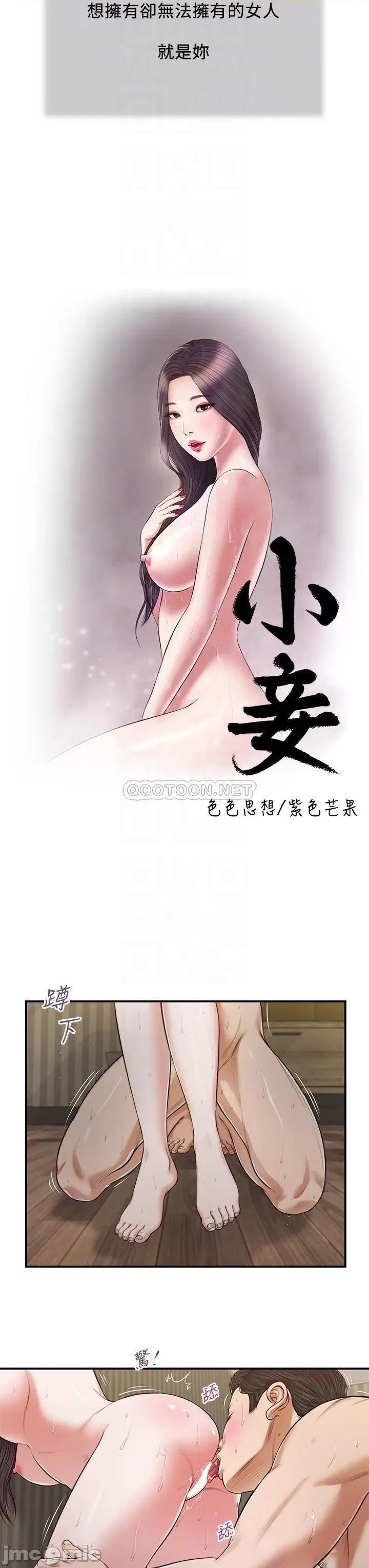 小妾 小妾 第4页