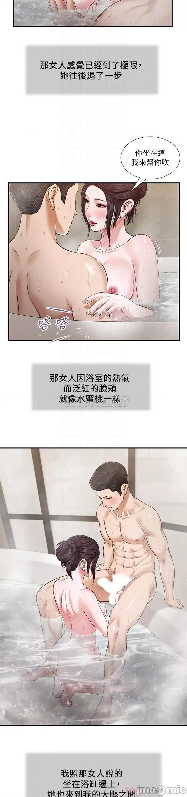 小妾 小妾 第14页