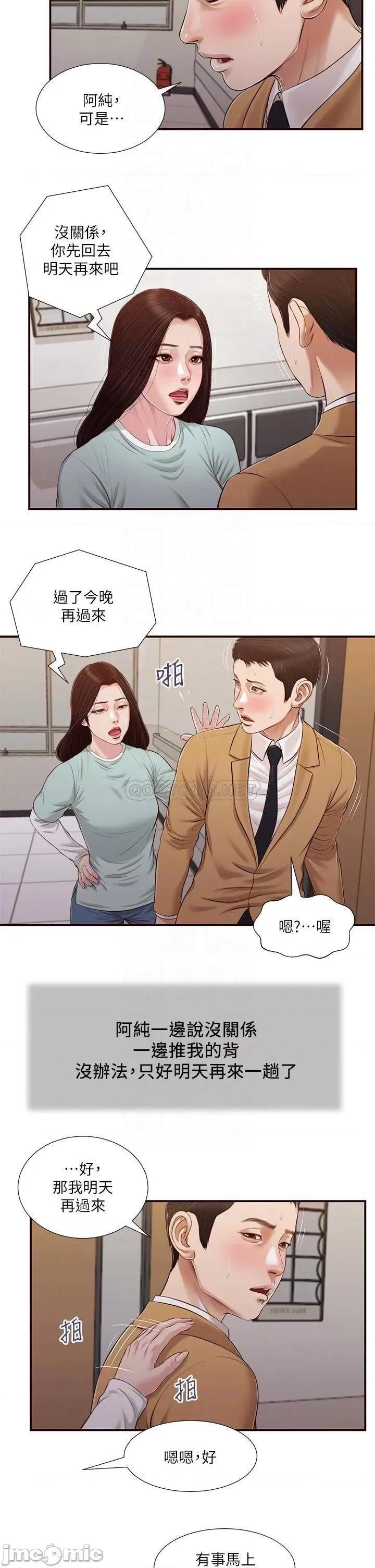小妾 小妾95 第18页
