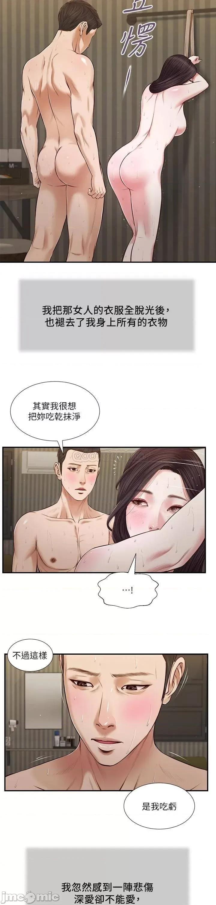 小妾 小妾 第3页