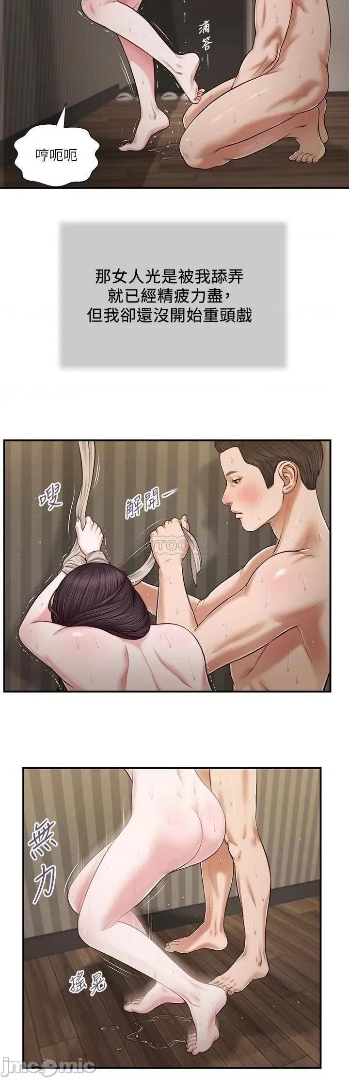 小妾 小妾 第11页