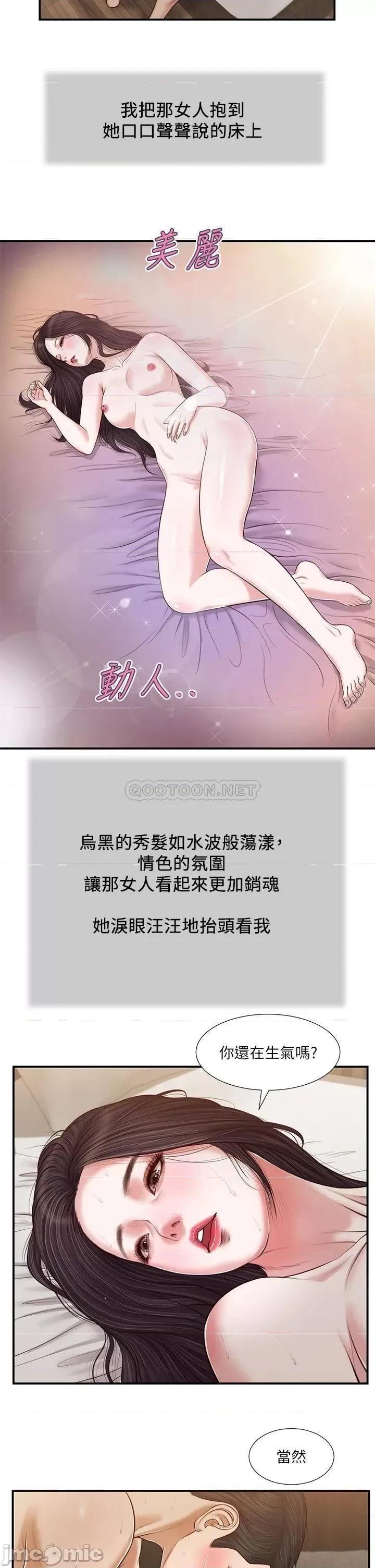 小妾 小妾 第13页
