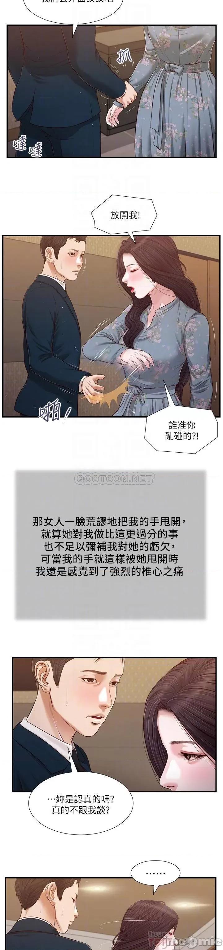 小妾 小妾100 第14页