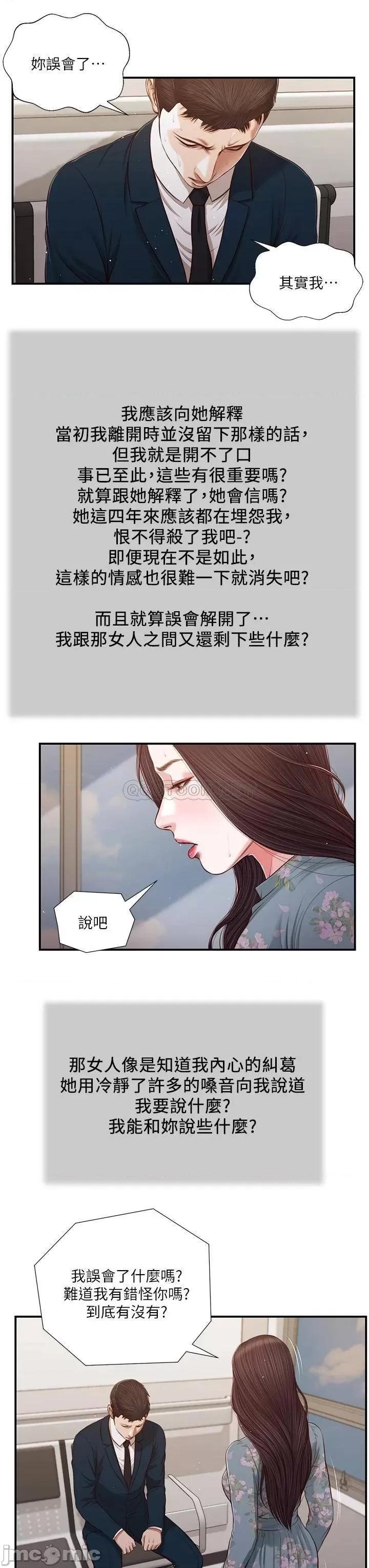 小妾 小妾101 第9页